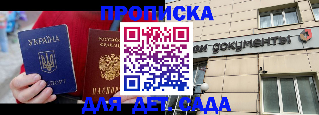 прописка штамп в Каменке