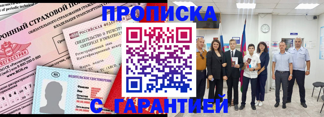 прописка в квартире в Каменке
